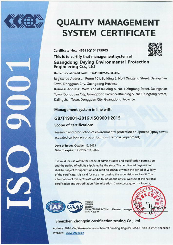 廣東得盈環(huán)保順利通過ISO9001:2015質(zhì)量體系認證